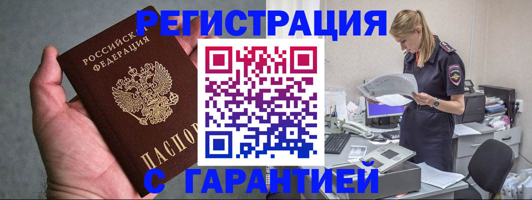 временная регистрация для всех в Балее